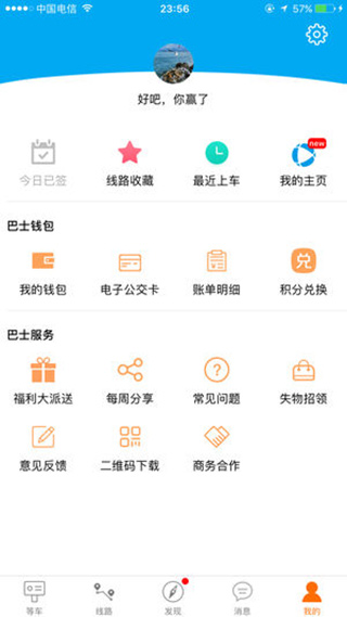 眉山巴士生活最新版截图5