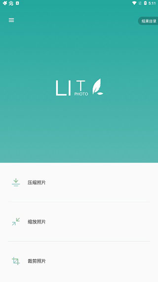 Lit图片压缩软件最新版截图1