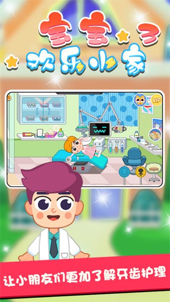 宝宝欢乐小家3最新版截图2