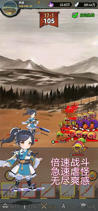 剑仙异兽来袭游戏手机版最新版截图1