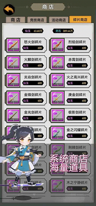 剑仙异兽来袭游戏手机版最新版截图4