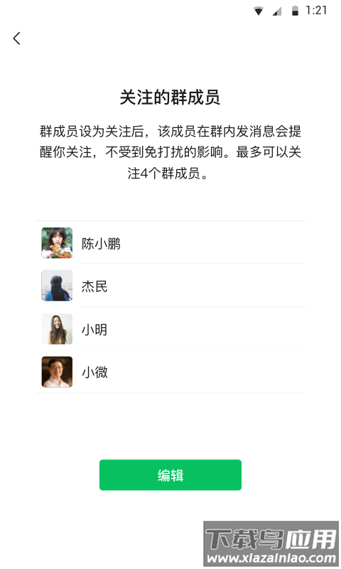 微信app最新版截图2