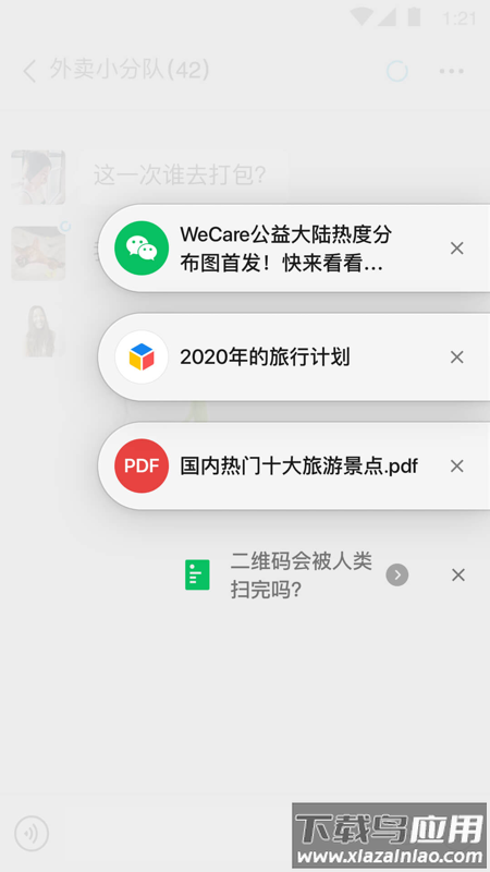 微信app最新版截图4