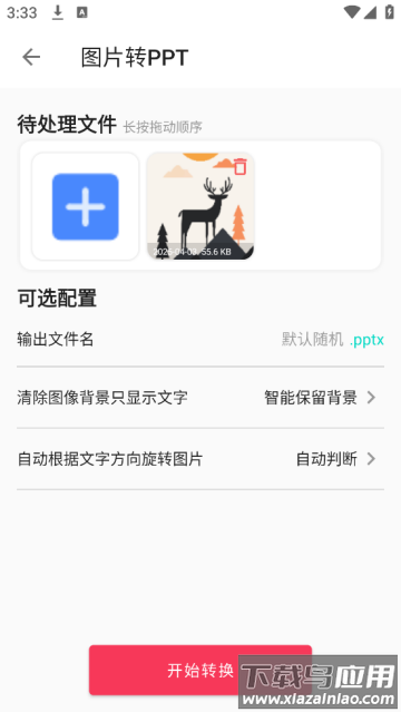 PDF转换编辑app