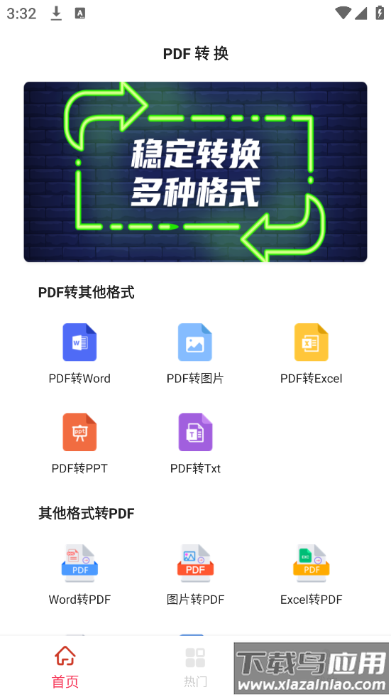 PDF转换编辑app最新版截图4