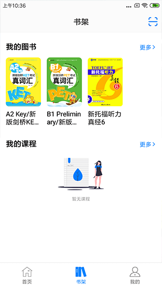 嗨书app(更名新英汉)最新版截图2