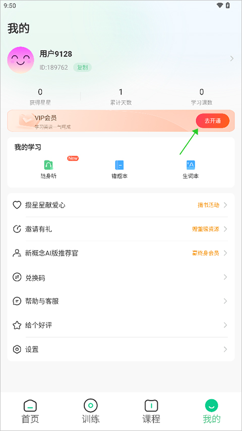 新概念AI版官方版