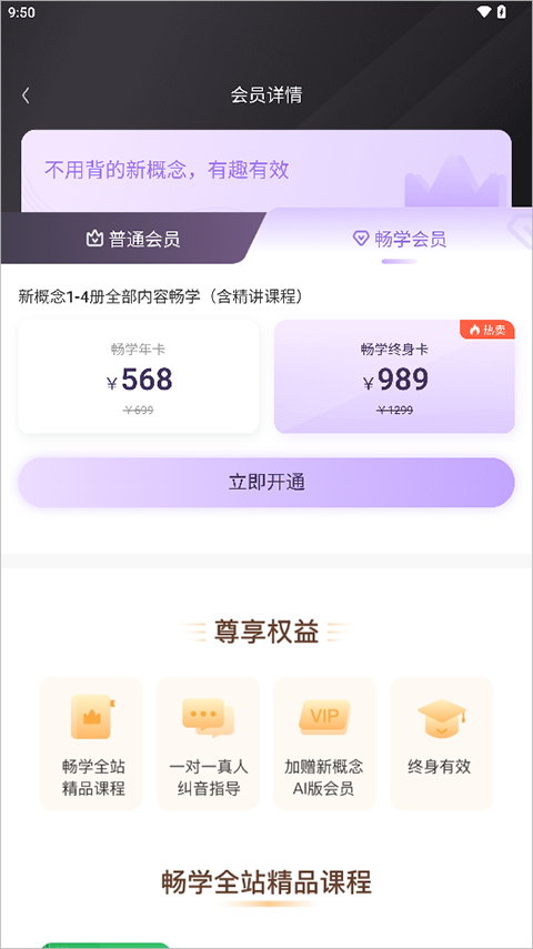 新概念AI版官方版