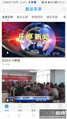冀云乐亭app下载安装