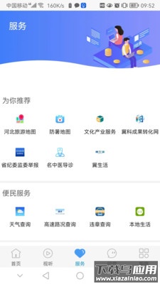 冀云乐亭app下载安装最新版截图4