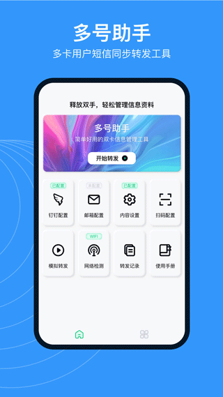 多号助手app(原多开免费版)最新版截图1