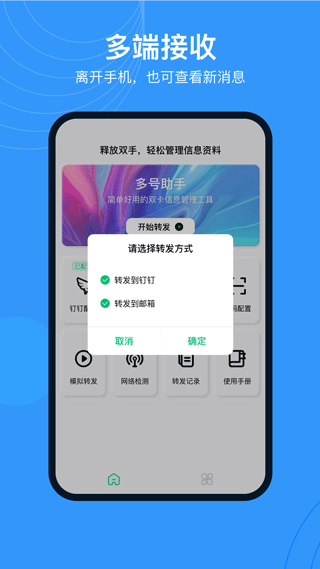 多号助手app(原多开免费版)最新版截图3