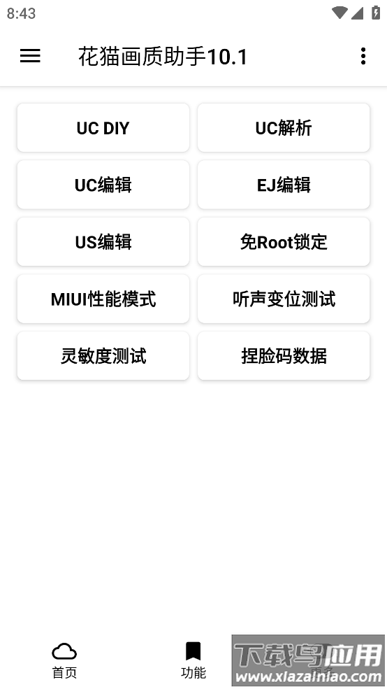 花猫画质助手10.1app截图2