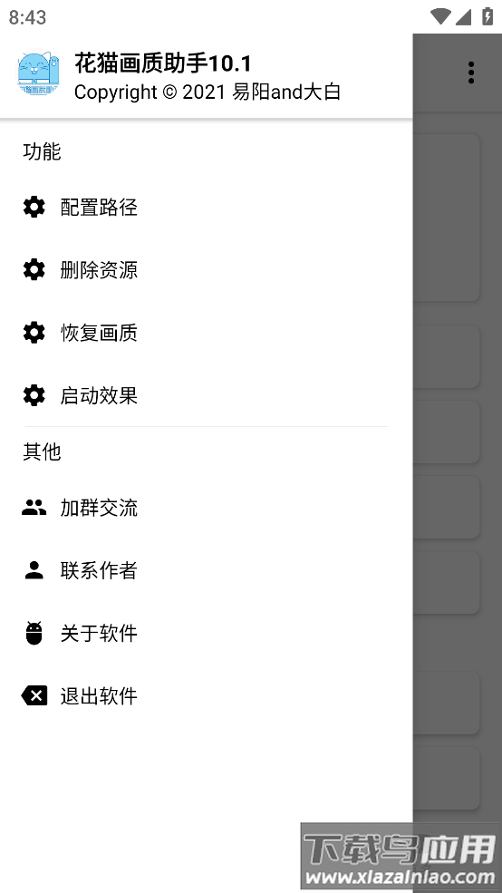 花猫画质助手10.1app截图4