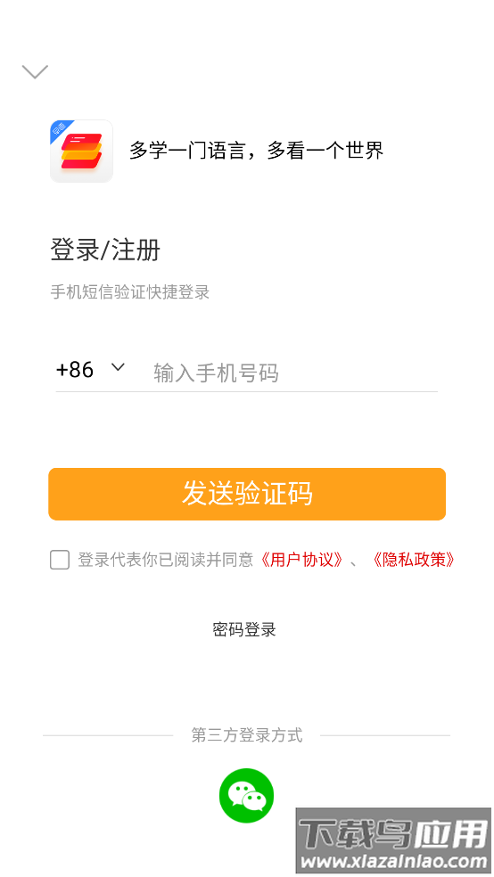 西班牙语入门零基础软件截图