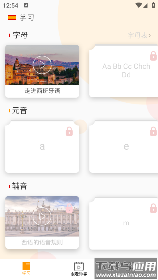西班牙语入门零基础软件截图