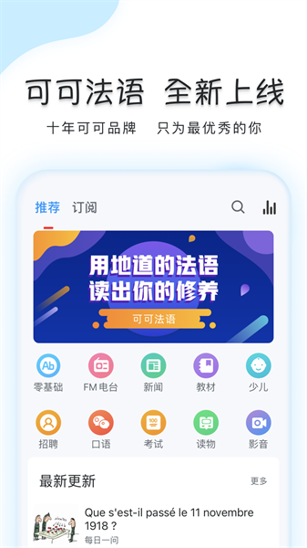 可可法语app下载