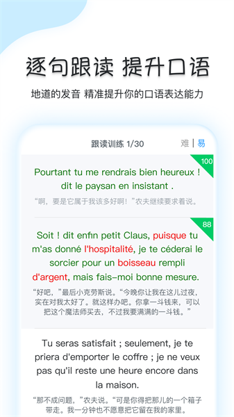 可可法语软件截图2