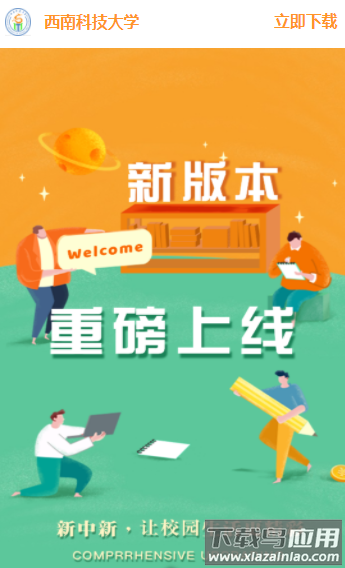 校园通app下载