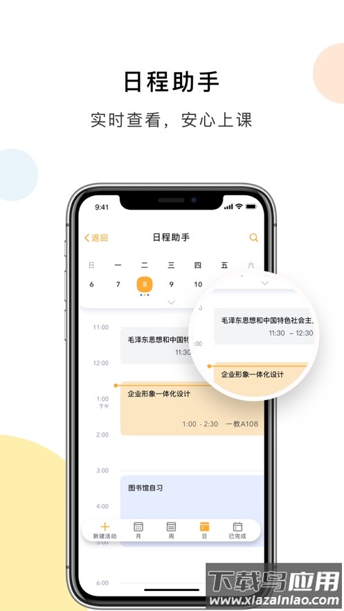校园通app下载最新版截图5
