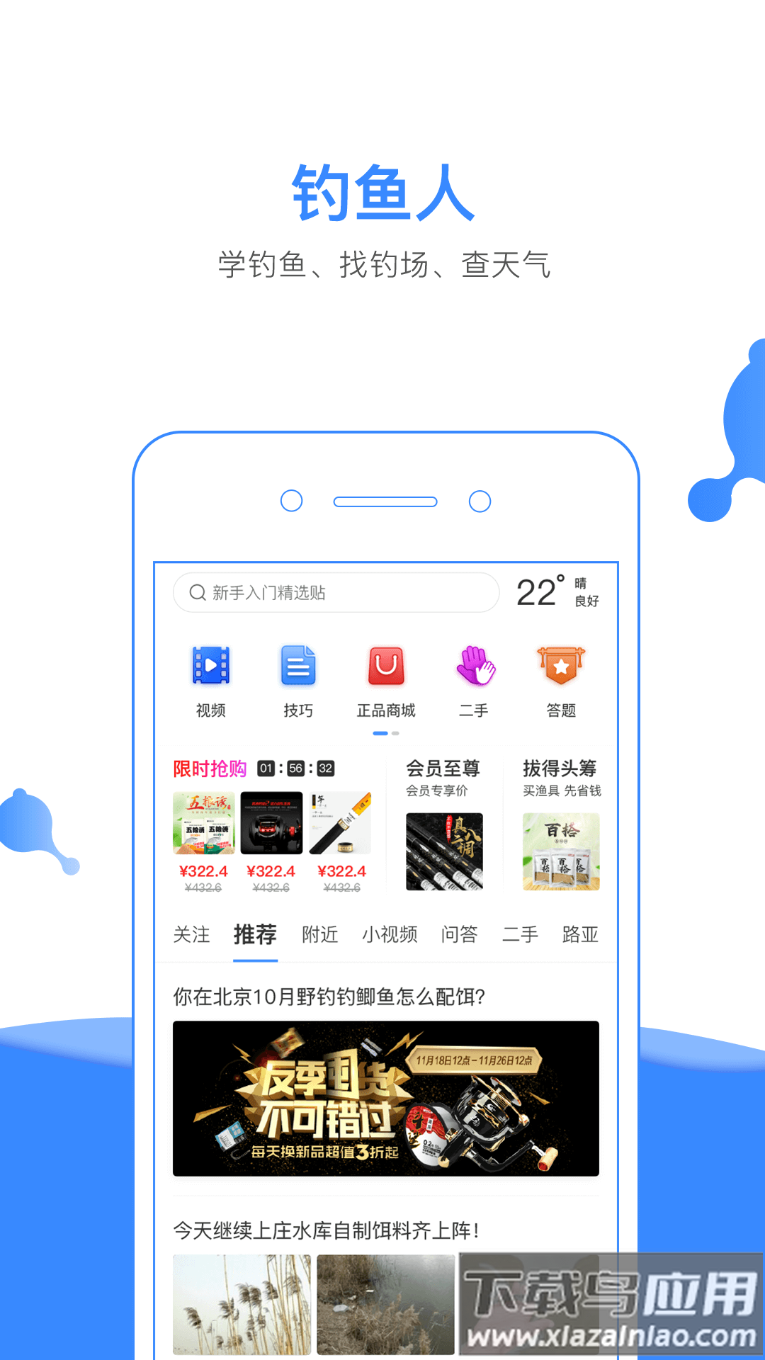 钓鱼人天气预报潮汐软件下载截图1