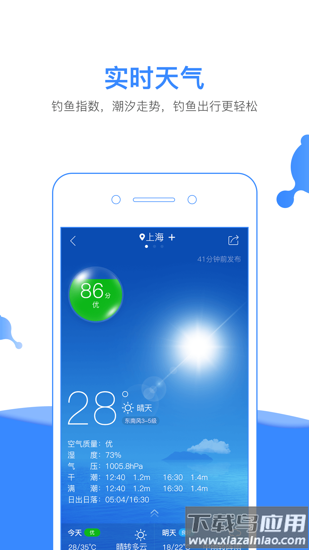 钓鱼人天气预报潮汐软件下载截图3