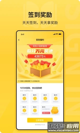 花生小说下载安装2022截图2