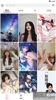 元气壁纸app手机版截图1