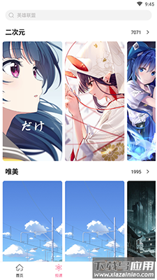 元气壁纸app手机版截图2