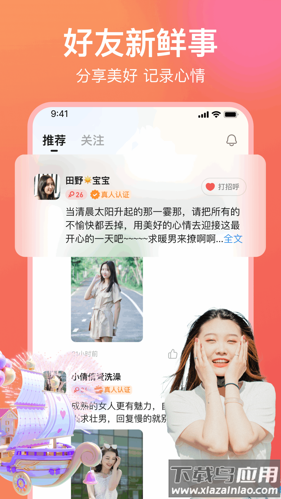愿聊app截图2