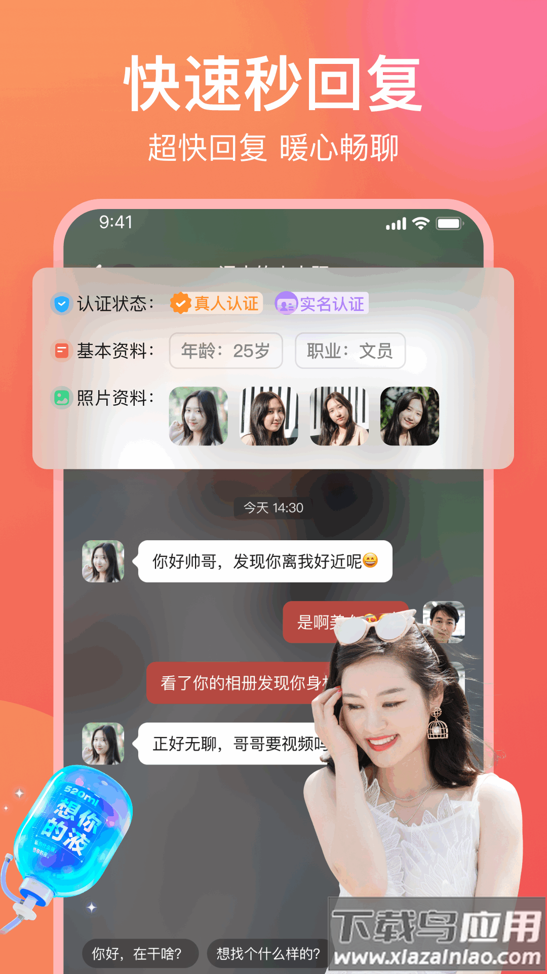 愿聊app截图4