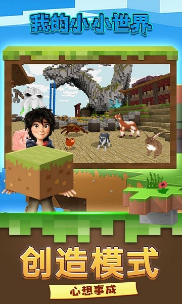 我的小小世界游戏最新版截图3
