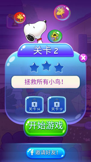 史努比泡泡安卓版最新版截图4