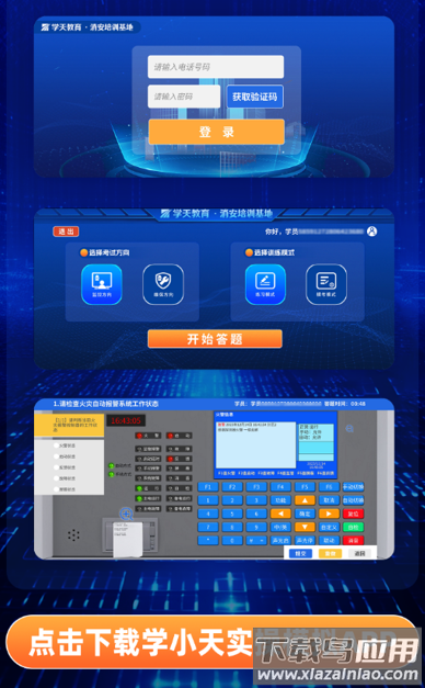 学小天模拟app下载(学小天实操模拟)