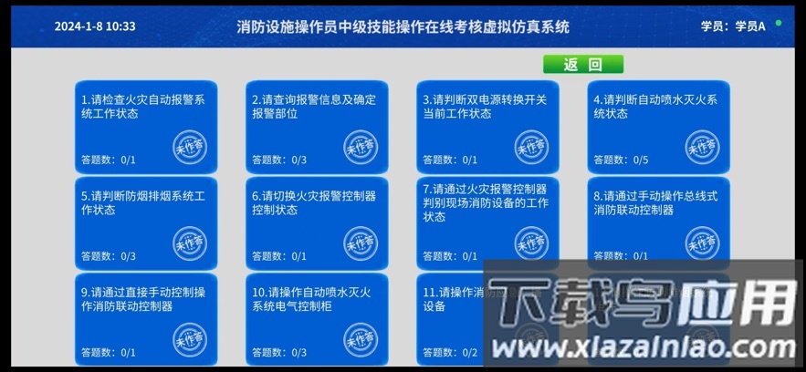 学小天模拟app下载(学小天实操模拟)最新版截图2