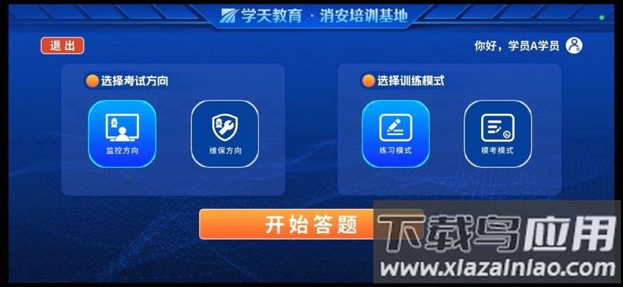 学小天模拟app下载(学小天实操模拟)最新版截图3