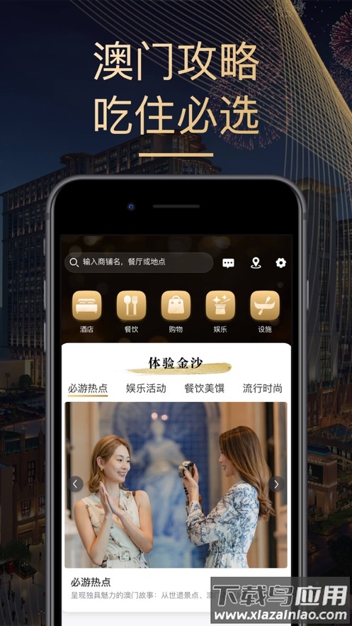 金沙旅享app最新版截图