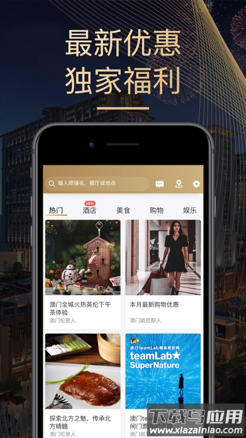 金沙旅享app最新版截图