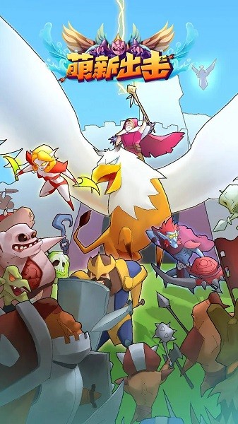 萌新出击游戏最新版截图2