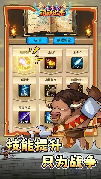 萌新出击游戏最新版截图3