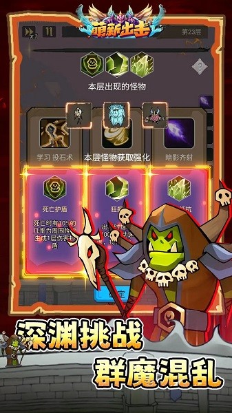 萌新出击游戏最新版截图4