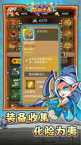 萌新出击游戏最新版截图5