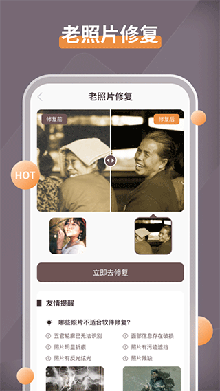 智能修复老照片app截图