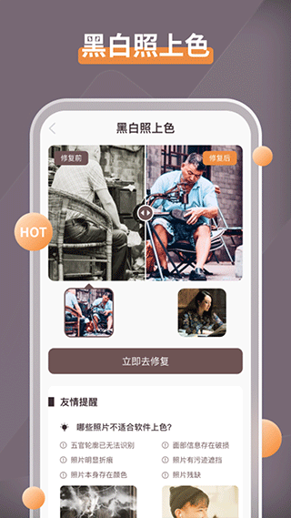 智能修复老照片app截图