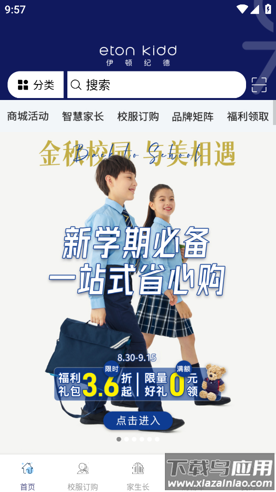 伊学团app最新版截图2