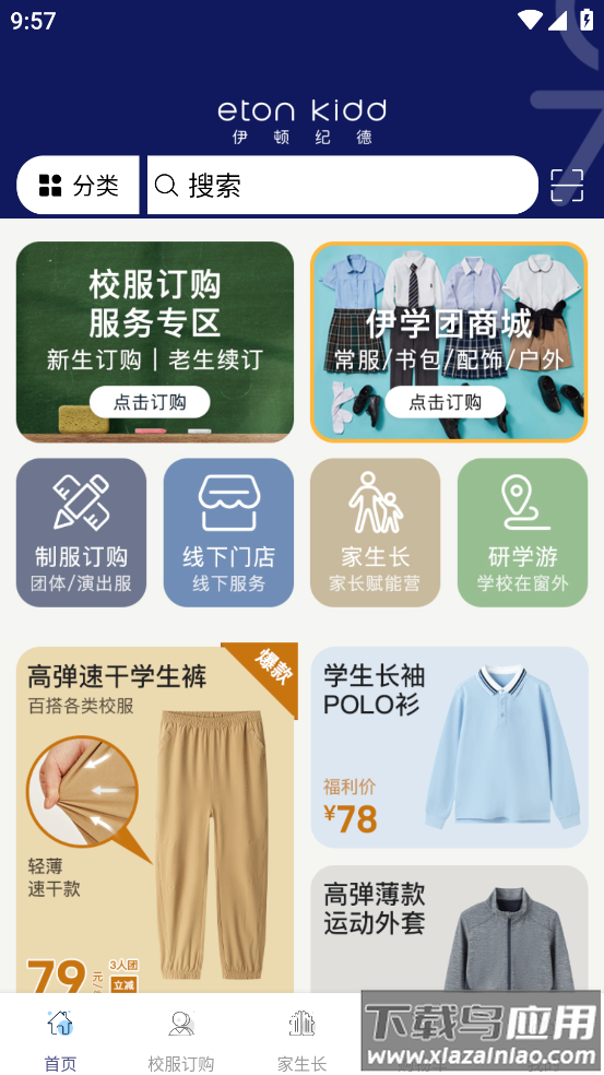 伊学团app最新版截图3