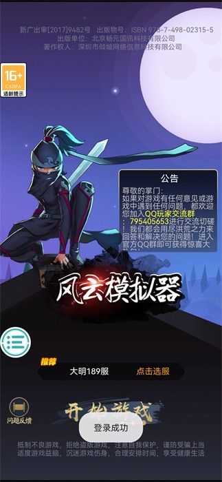 风云模拟器最新版截图1