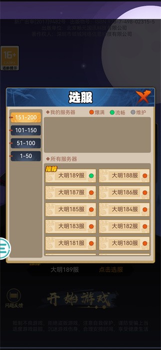 风云模拟器最新版截图2