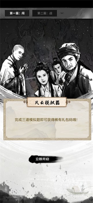 风云模拟器最新版截图3