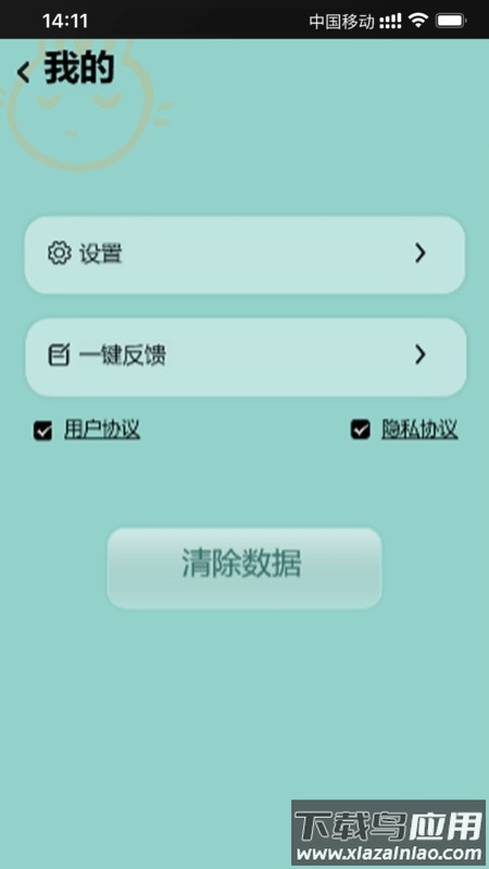 乐兔清单APP